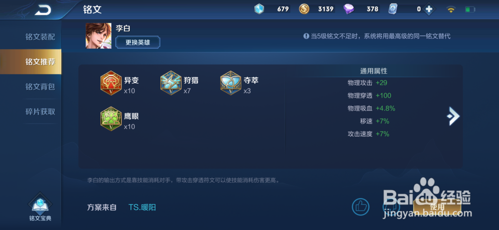 王者荣耀S18赛季李白铭文出装攻略