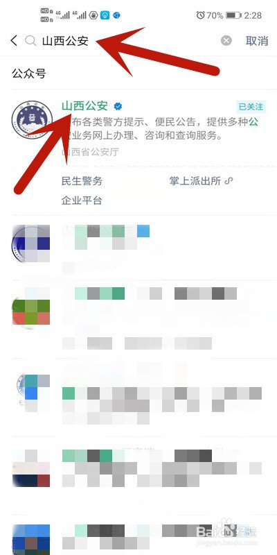 太原限号怎么改