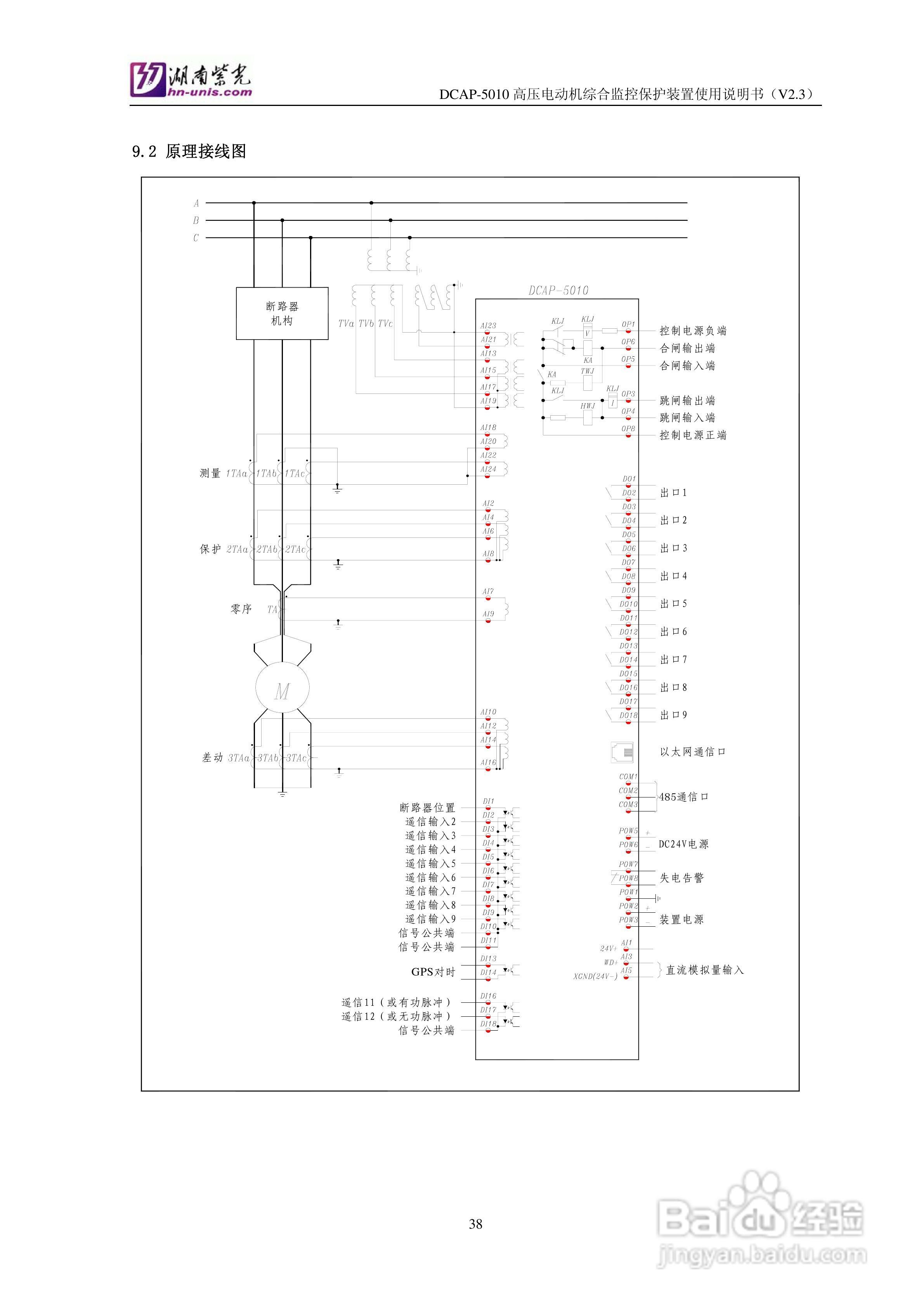 紫光DCAP-5010高压电动机综合监控保护装置使用说明书:[4]