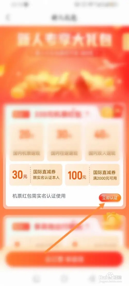 航班管家APP在哪添加身份证信息