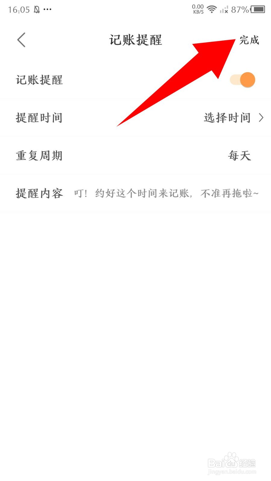 《松鼠记账》怎么开启记账提醒