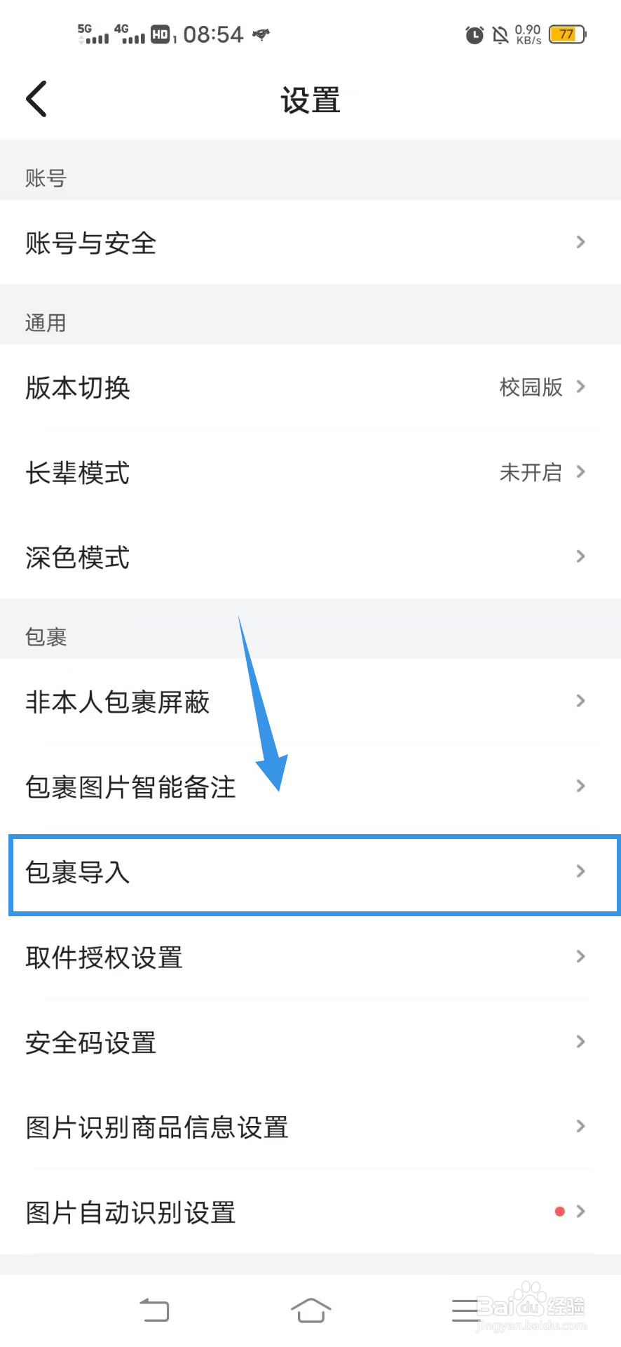 《菜鸟》如何导入包裹