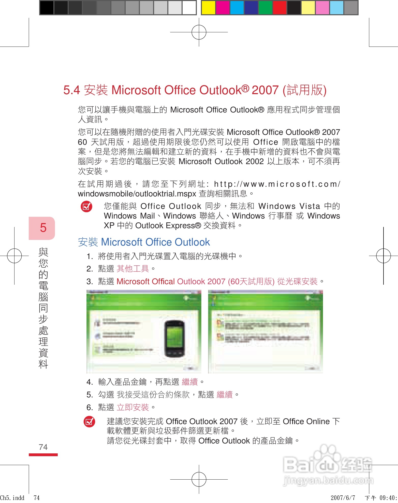 HTC手机P3600i型使用说明书:[8]