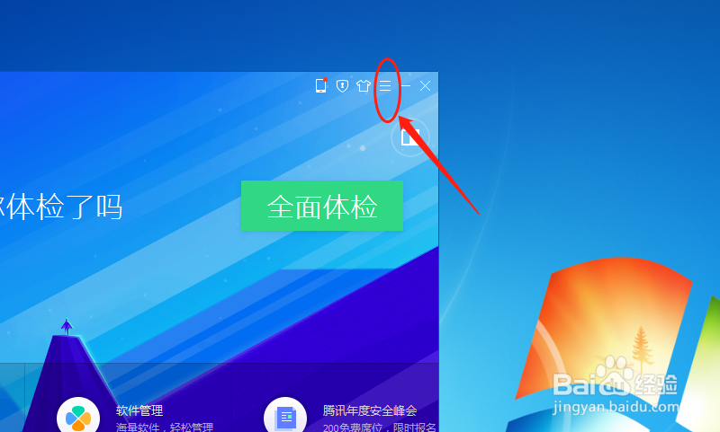 电脑管家如何设置实时防护模式为普通模式