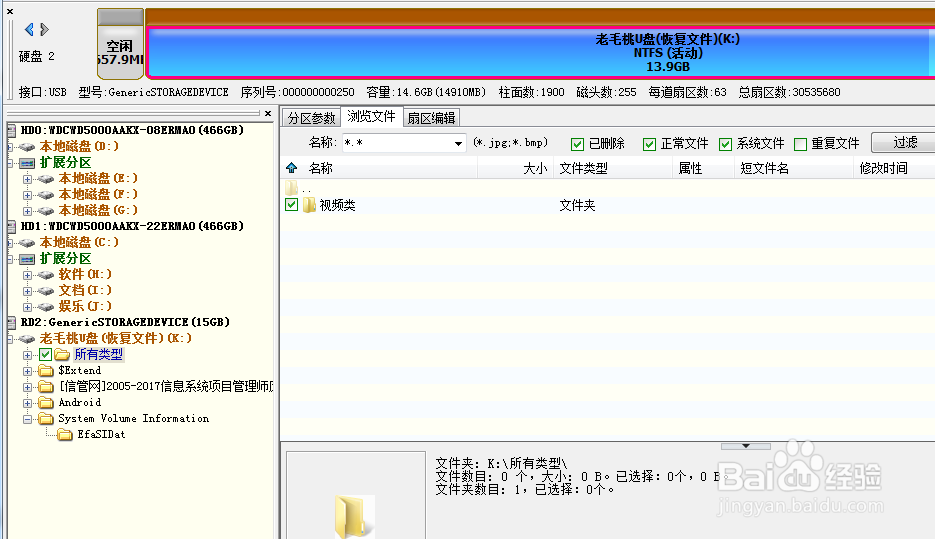 U盘误删文件怎么恢复