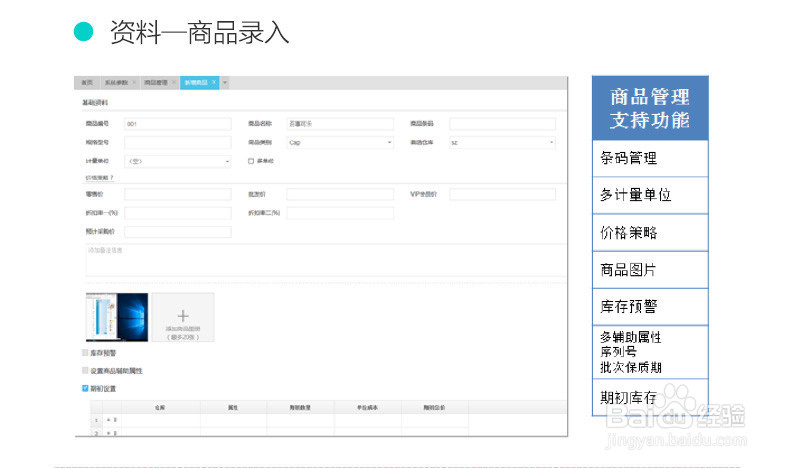 2019云进销存软件操作指南(新手入门教程)