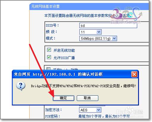 TP Link无线路由器桥接设置步骤