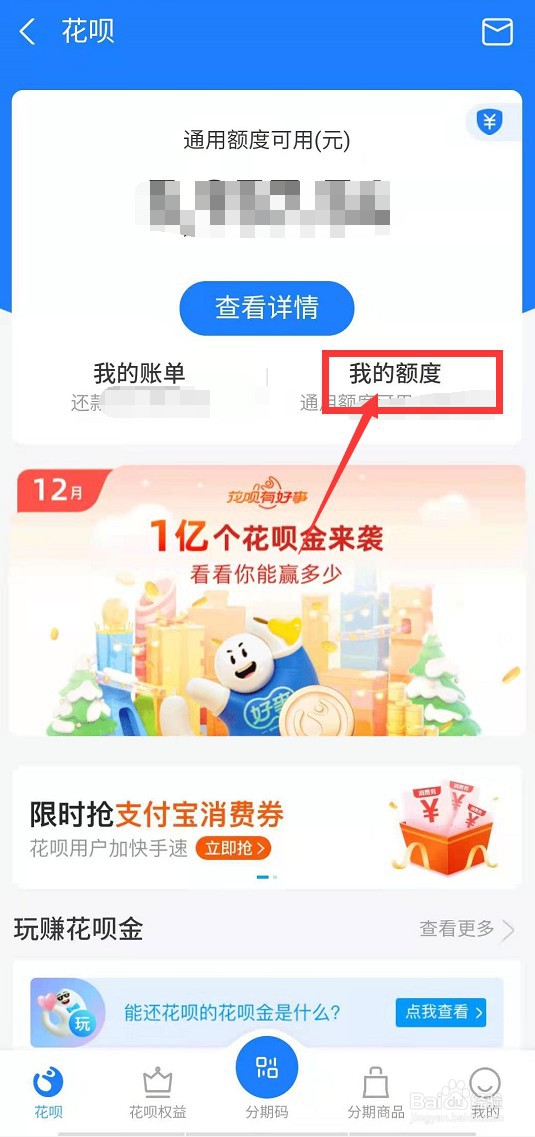如何查看支付宝花呗总额度