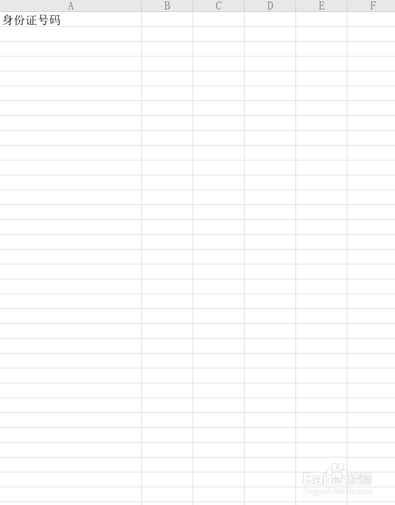 如何在EXCEL表格中输入18位身份证号码