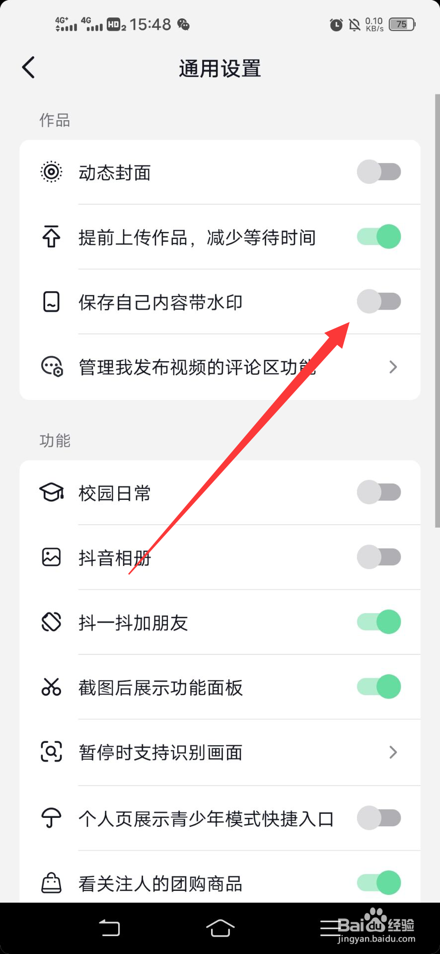 抖音如何保存自己带水印的内容