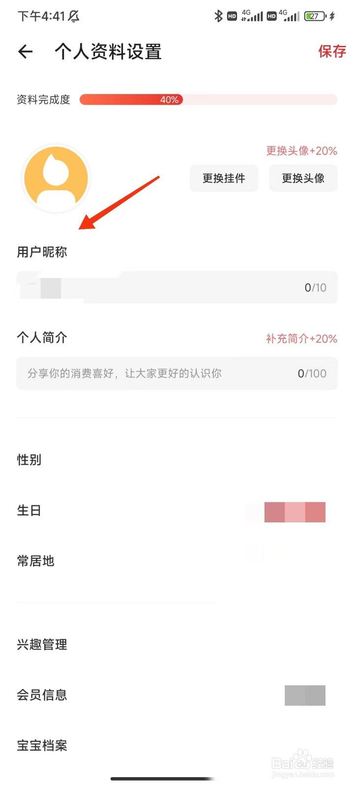 什么值得买怎么修改用户昵称