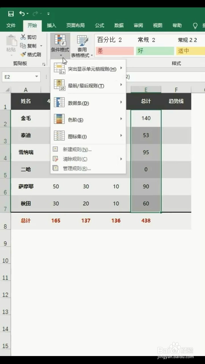 EXCEL如何制作一个沉稳黑色表格