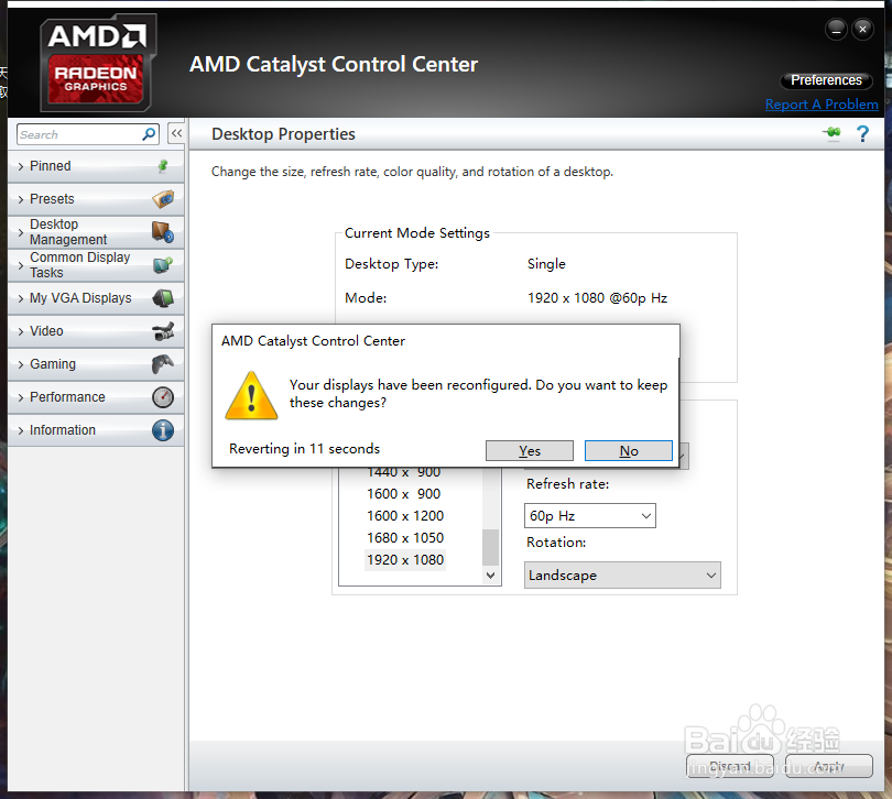 AMD显卡分辨率突然从1920掉到1600而且改不回去