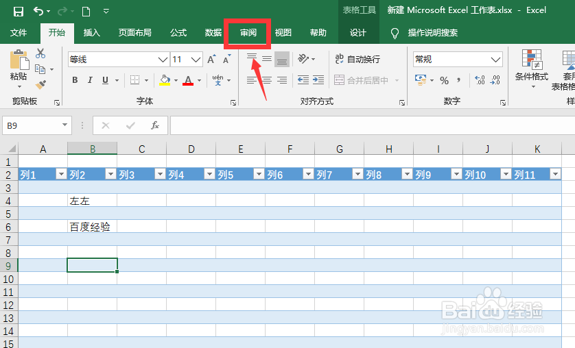 excel2019怎么设置保护工作薄密码