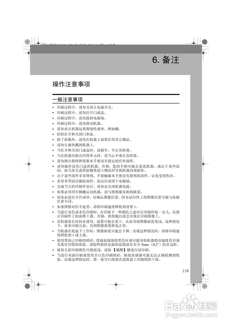 基士得耶CP6450C一体机使用说明书:[14]