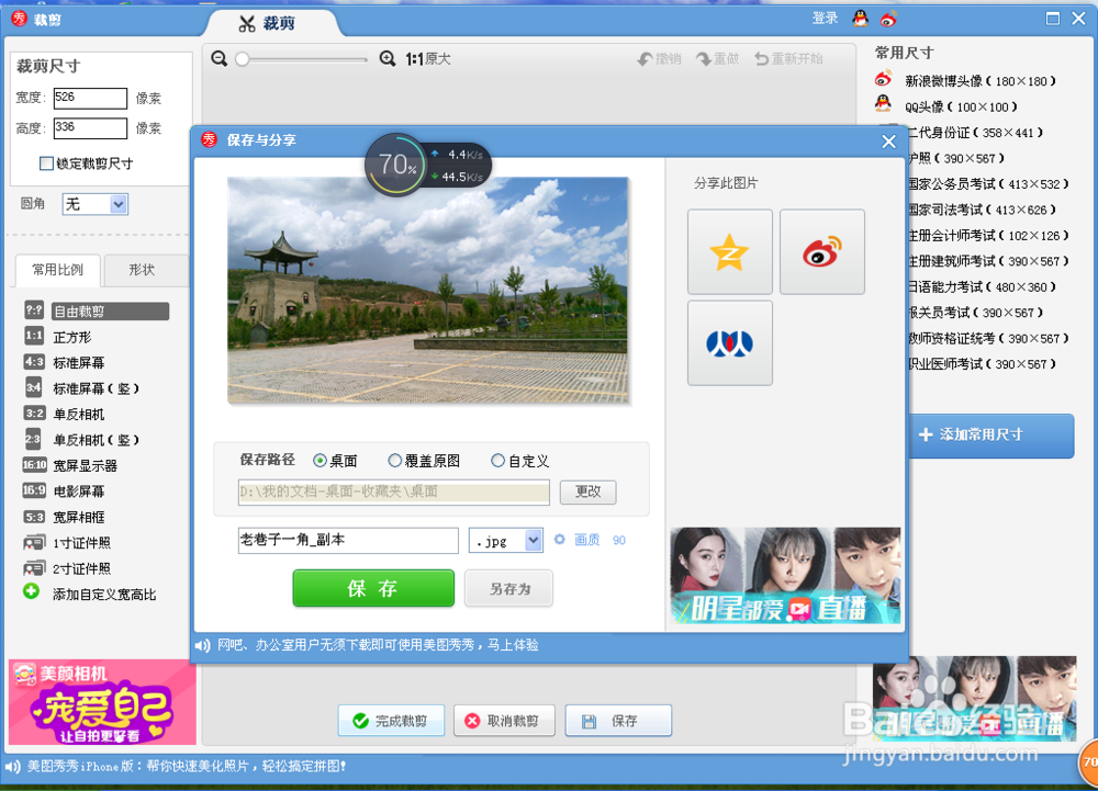用美图秀秀剪裁图片