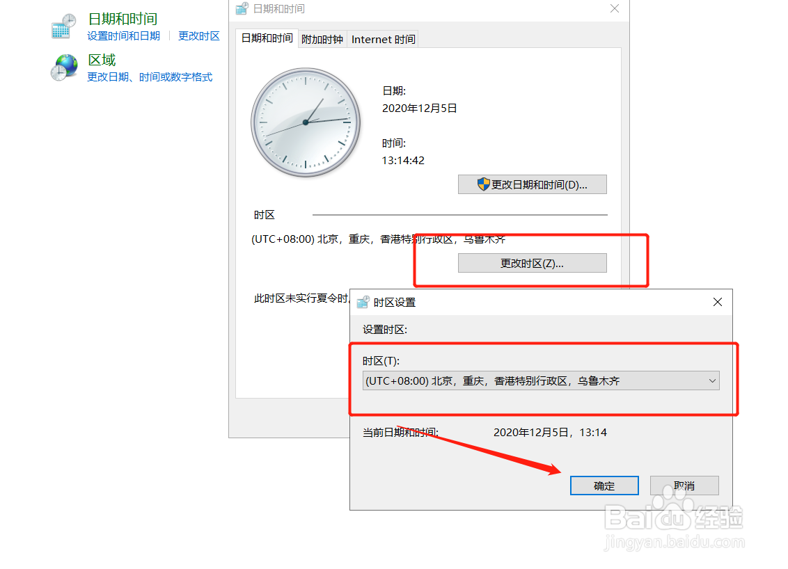 电脑怎么更改时区？