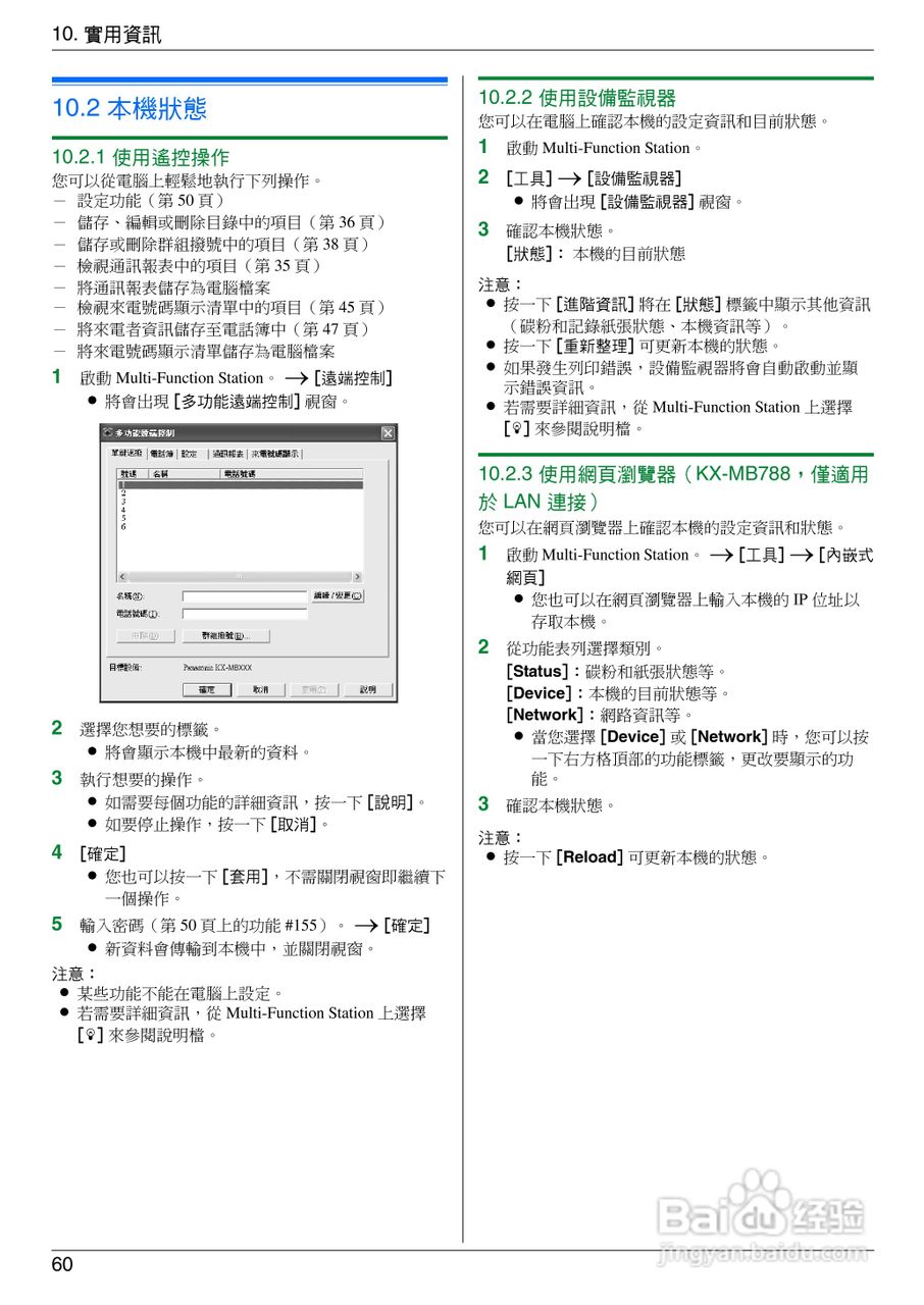 松下KX-MB778TW/788TW小型多功能一体机操作手冊:[6]