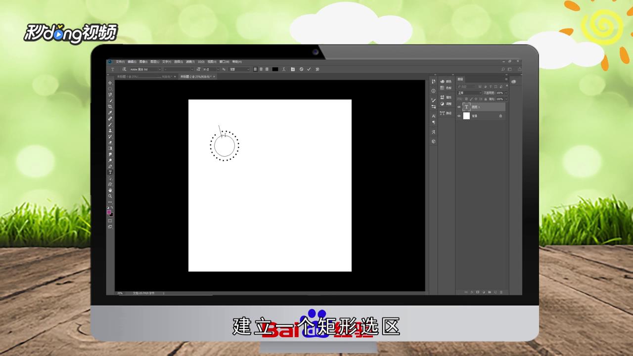 PS如何制作虚线图标