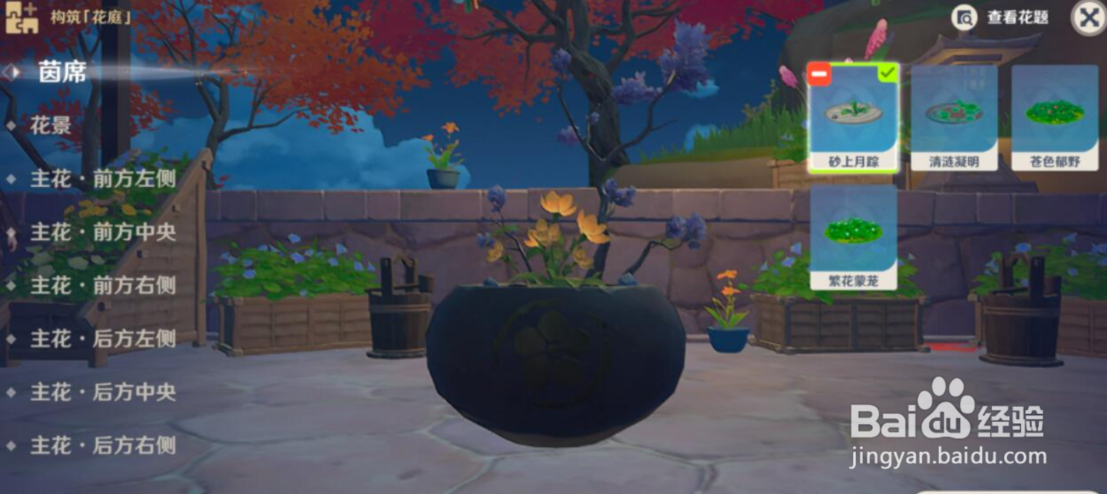 《原神》完成花题其一怎么摆放