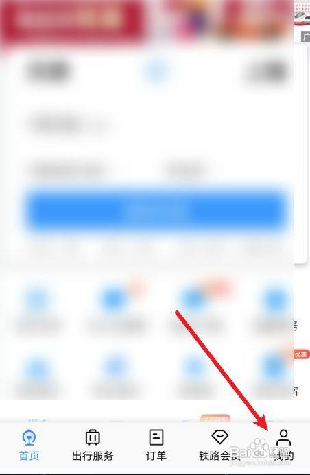 铁路12306APP在哪查投诉进度