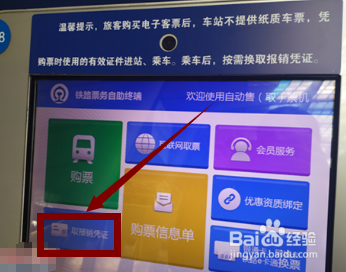 火车票怎么打印报销凭证