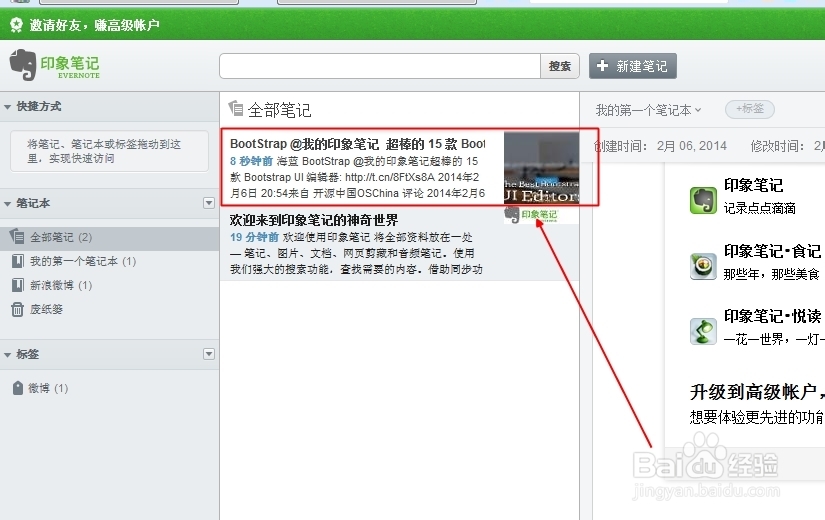 怎样利用云笔记保存新浪微博信息