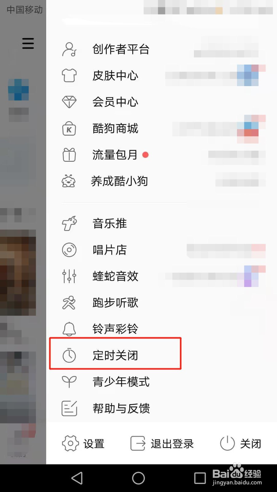 酷狗音乐怎么开启定时关闭功能