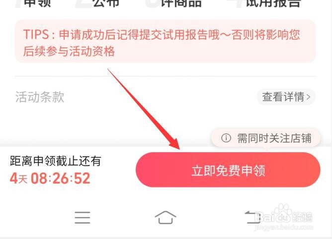 淘宝中的免费试用商品在哪里免费申领？