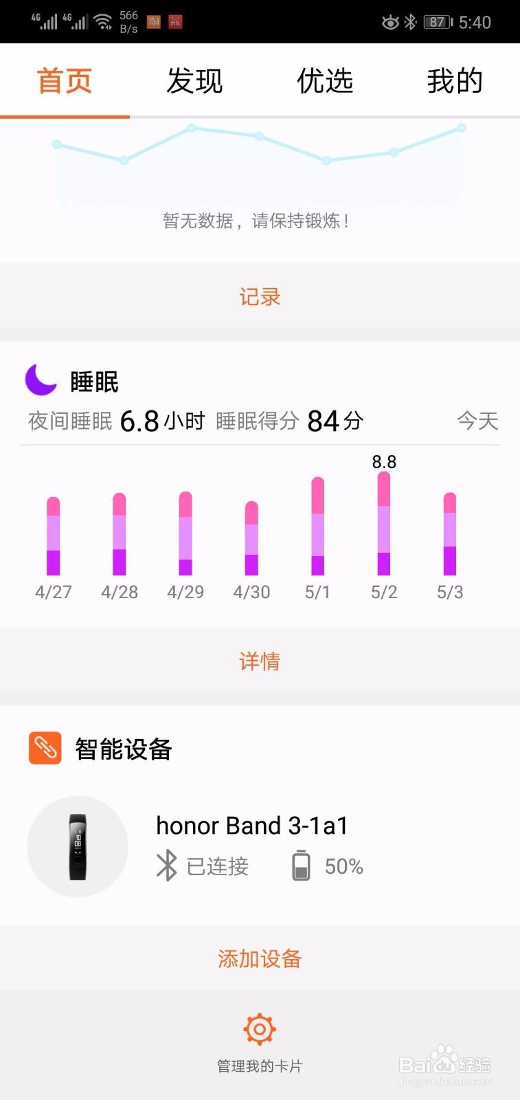 荣耀手环3使用评测