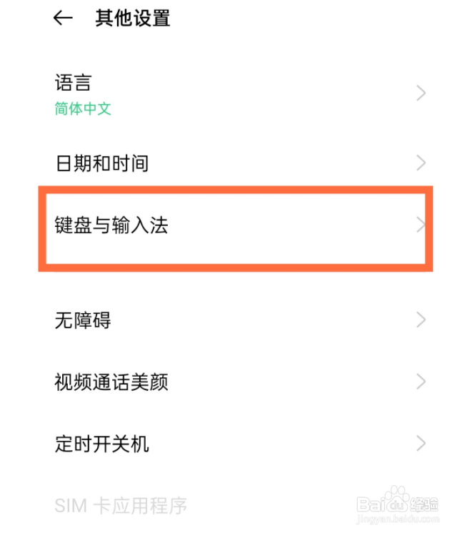 oppo手机如何切换输入法