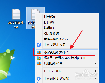 怎么给压缩文件添加解压密码