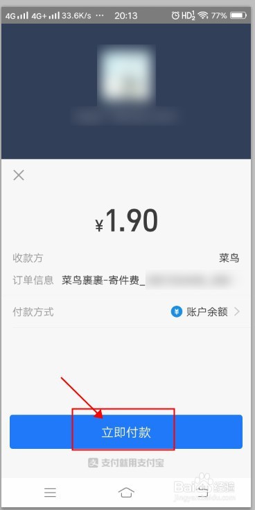 菜鸟裹裹如何购买寄件优惠券?