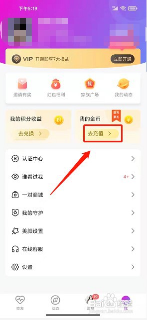 一对app如何充值金币