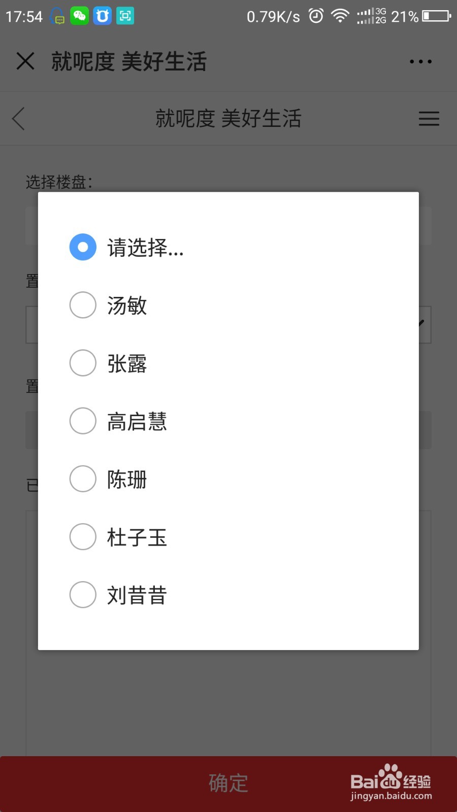 就呢度如何在线认筹？