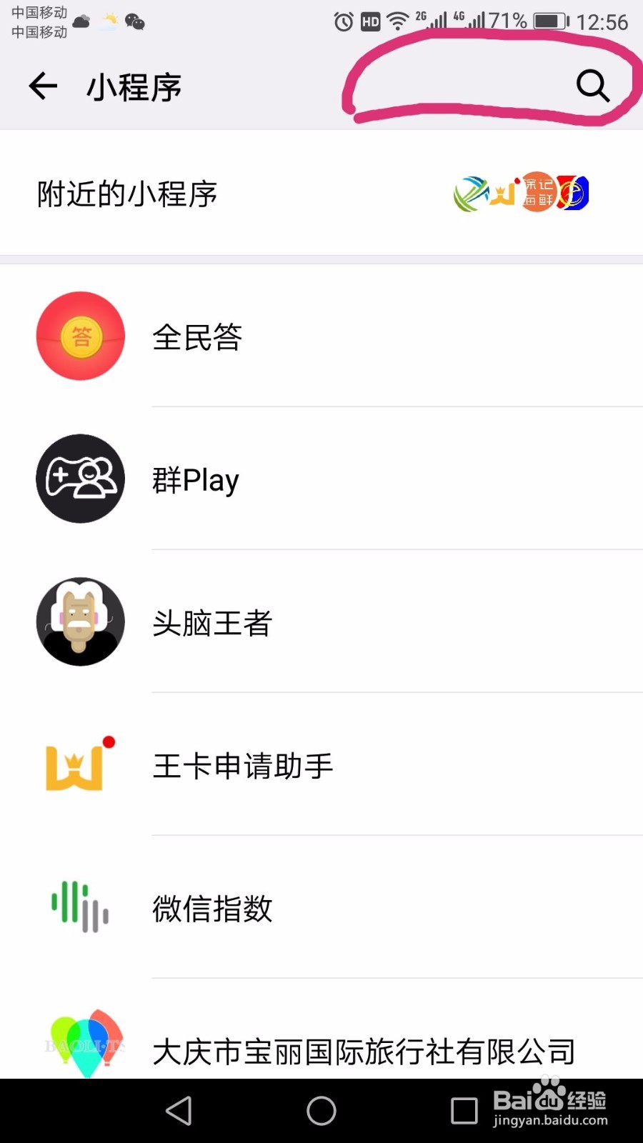以微信小程序“全名答”为例告诉怎么玩！