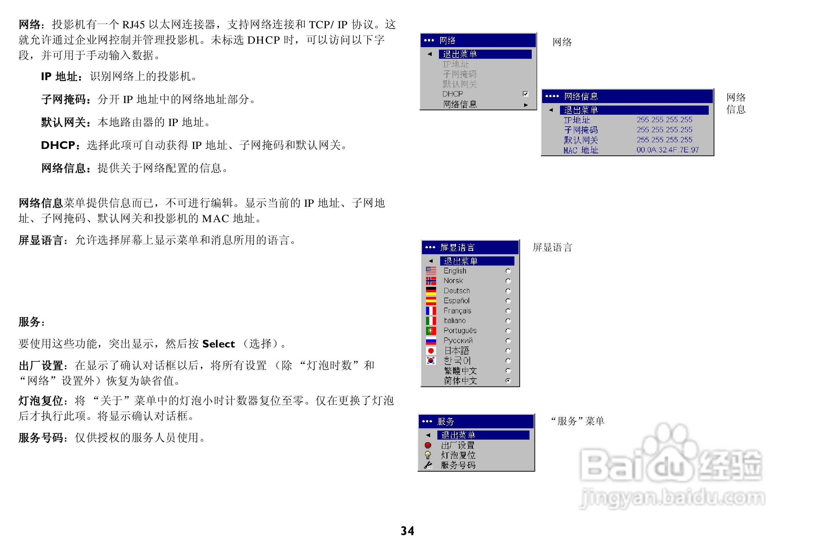 富可视 LP650投影机说明书:[4]