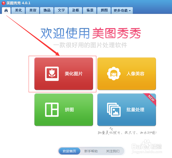 怎么用美图秀秀打马赛克，手机美图秀秀打马赛克