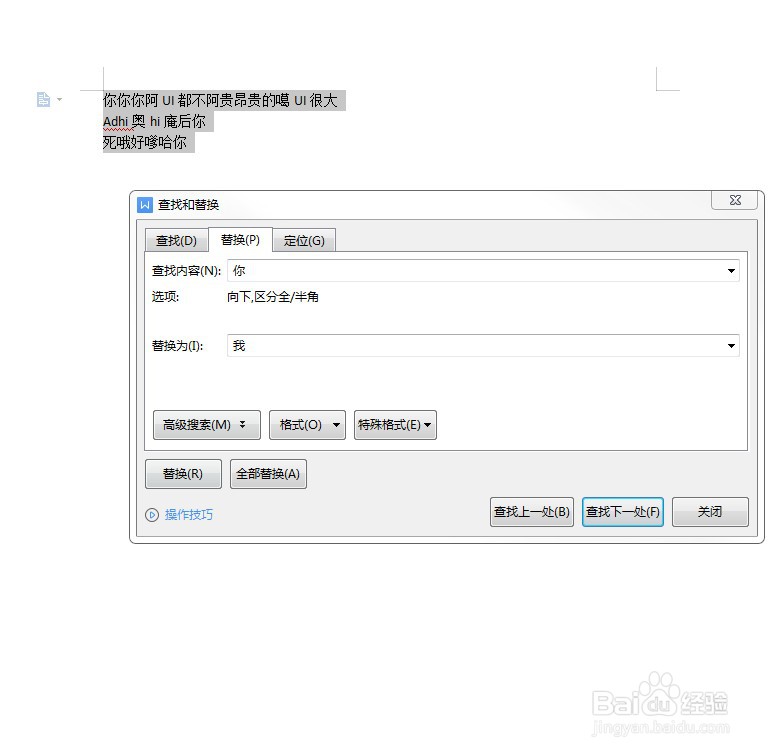 word怎么替换文字