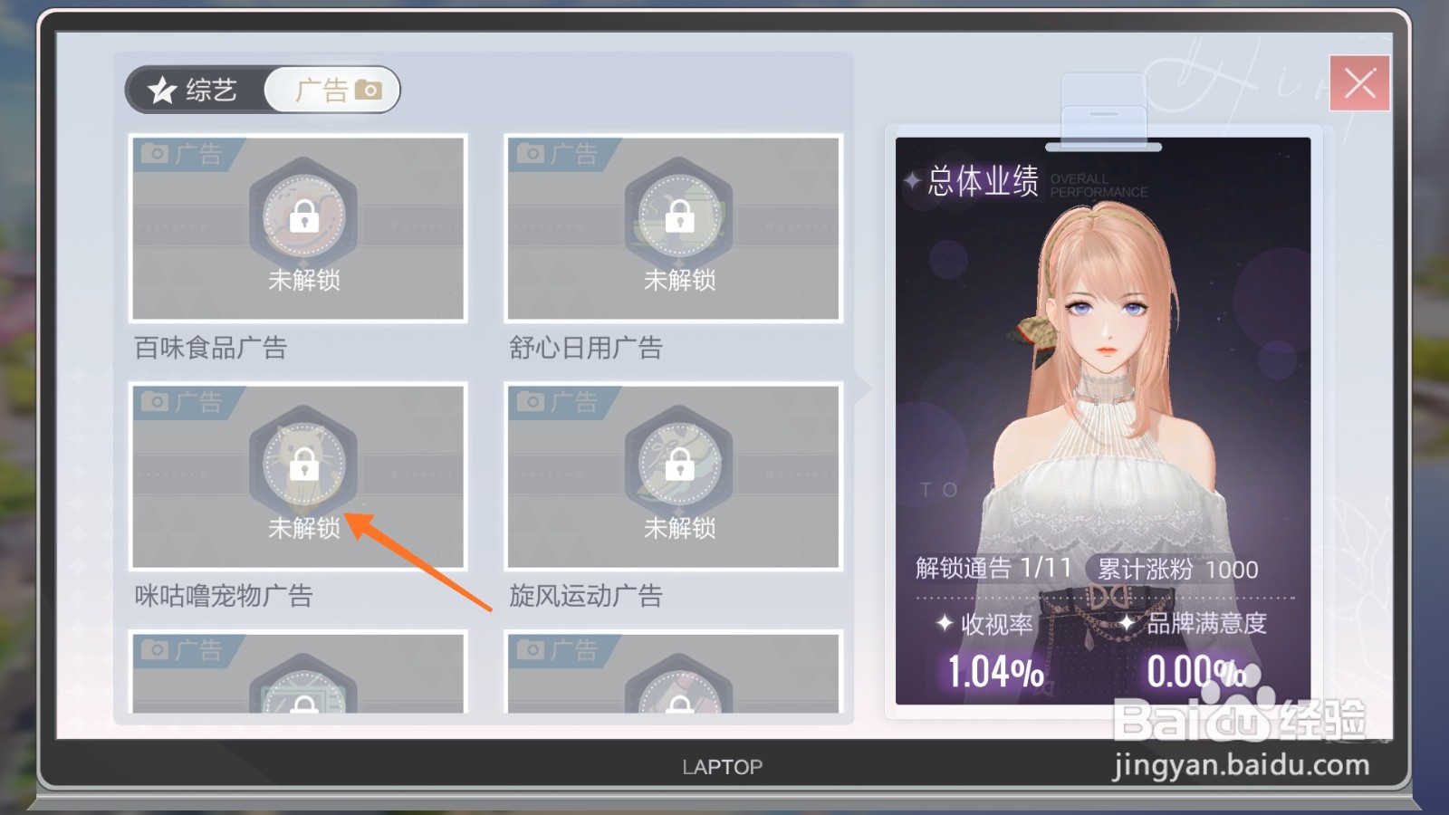 绝对演绎中怎么查看咪咕噜宠物广告