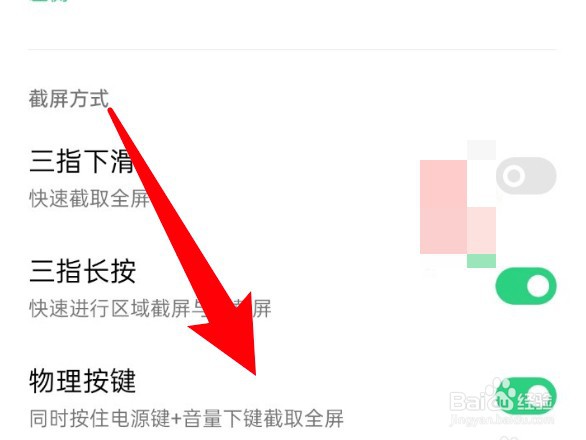 oppo手机怎么关闭电源键和音量键的截屏功能