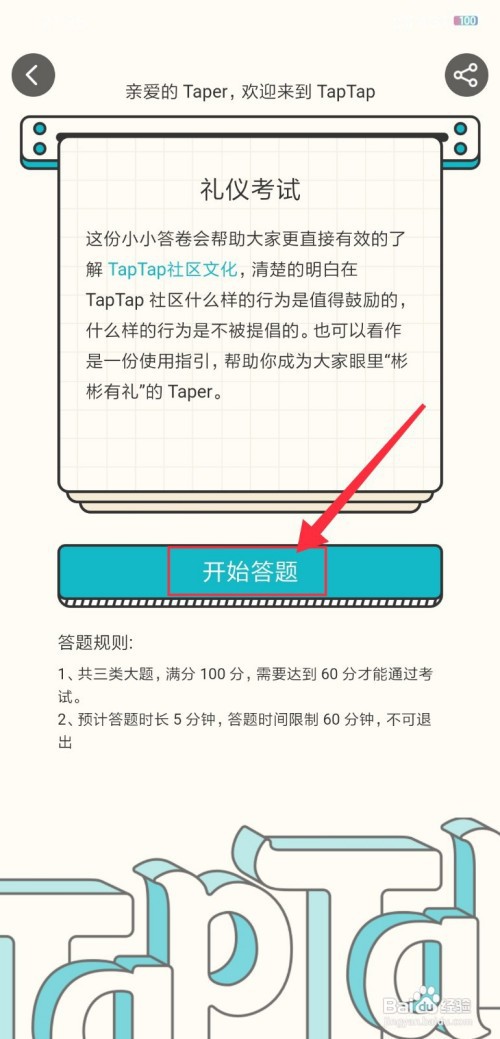 taptap在哪里参加礼仪考试