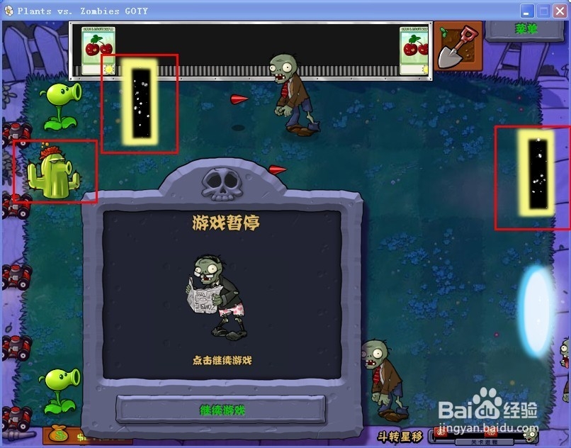 植物大战僵尸小游戏之斗转星移攻略