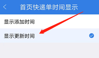 安卓版快递100如何显示快递单更新时间？