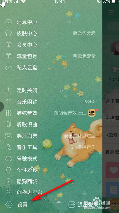 酷狗如何流量消耗提醒？