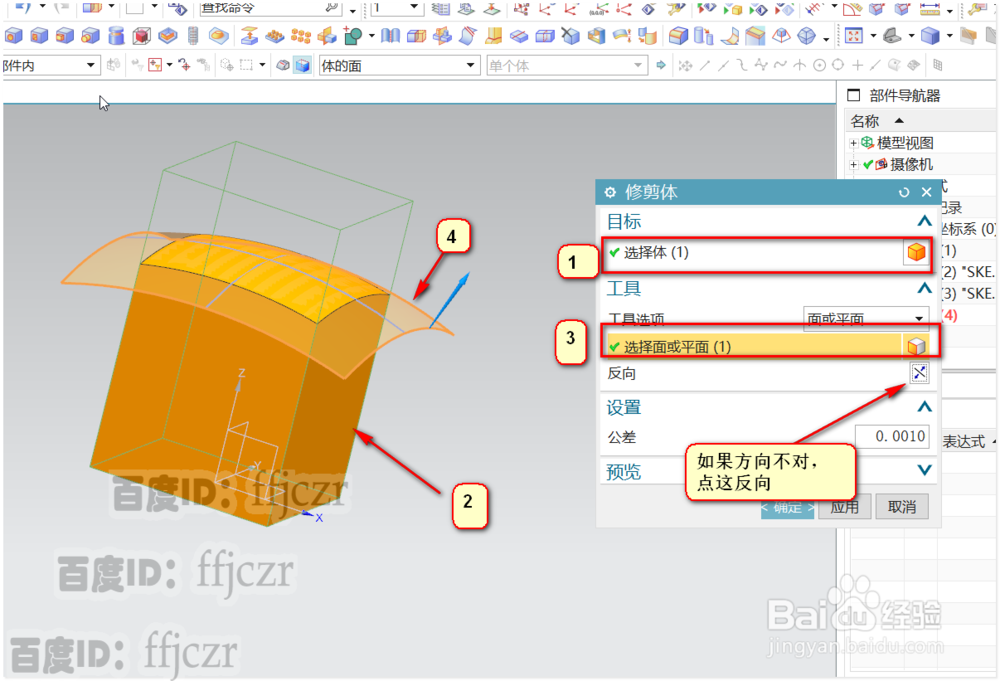 如何在UG12.0中创建立方体端面为球面的模型