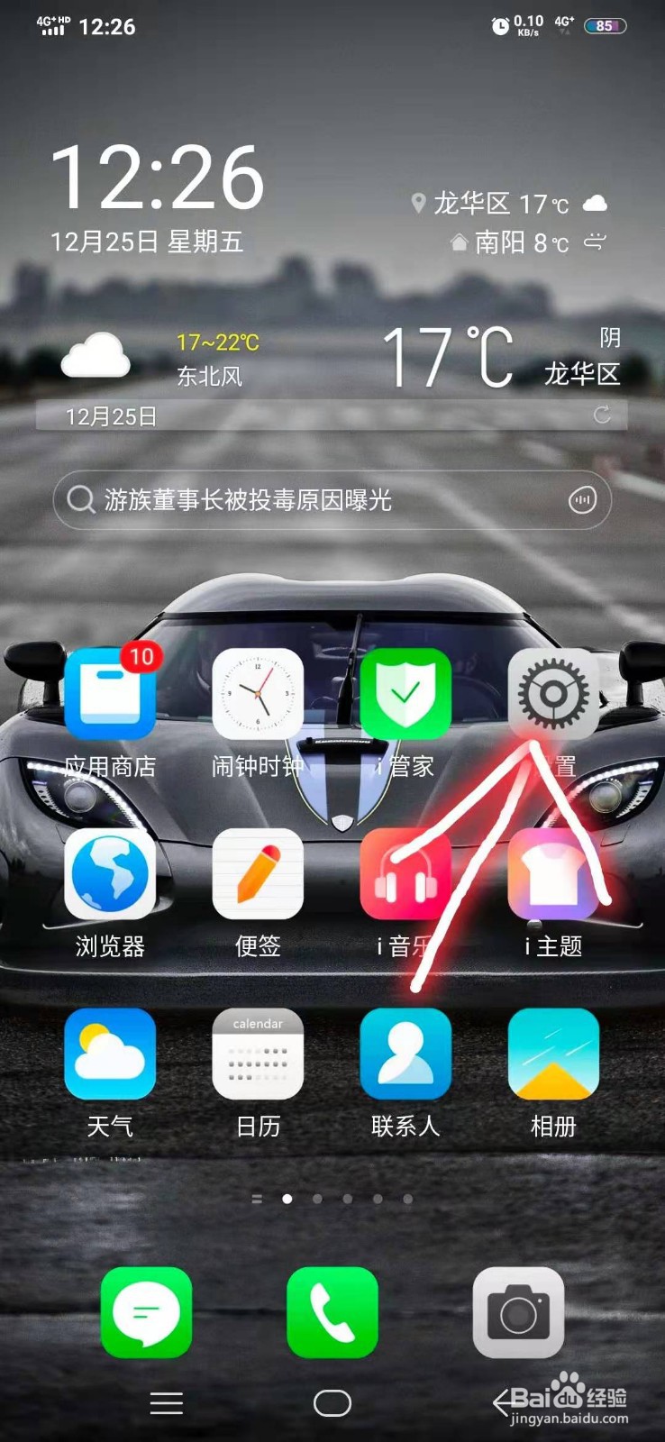 如何在vivoIqooPro手机上隐藏手机软件和加密
