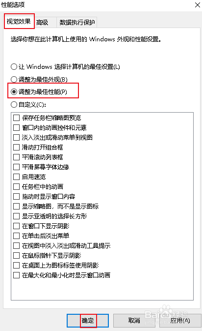 Win 10如何禁用视觉效果提高电脑性能