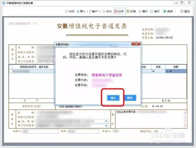 增值税电子普通发票开错了怎么处理