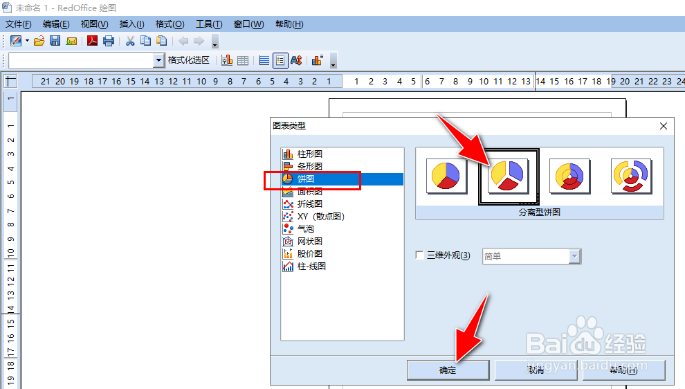 怎么使用RedOffice工具自定义插入饼图